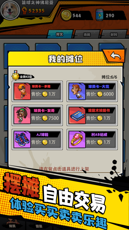 村BA热血篮球派对截图1