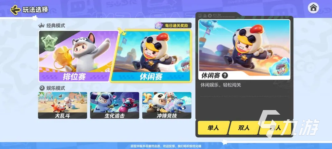 元梦之星段位有哪些 元梦之星排位赛技巧分享