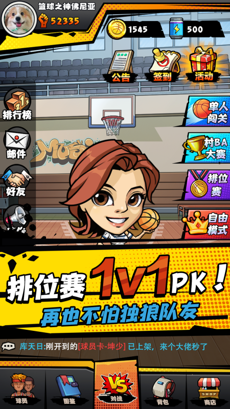 村BA热血篮球派对截图