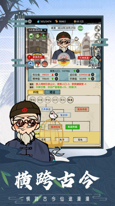 回到史前當(dāng)老祖截圖
