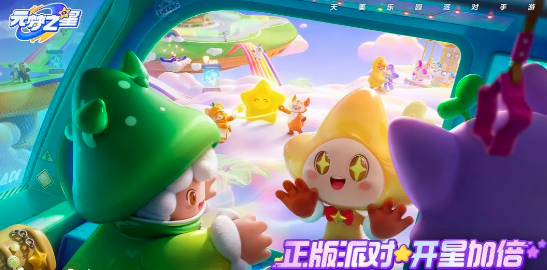 如何下载元梦之星 元梦之星在哪玩分享截图