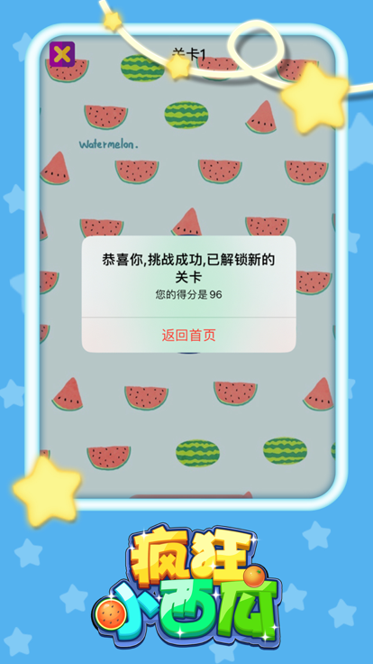 疯狂小西瓜截图3