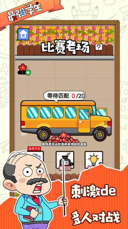 最强学生截图2