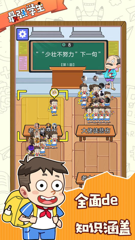 最强学生截图