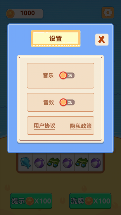 开心碰一碰截图1