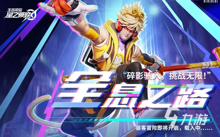 王者荣耀星之破晓怎么玩 王者荣耀星之破晓是什么类型的游戏