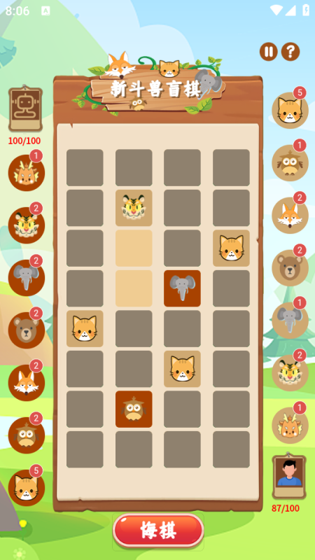 新斗獸盲棋截圖2