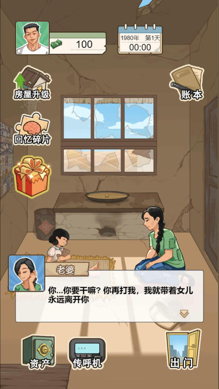 重生之路截圖