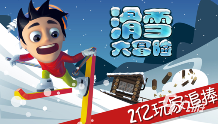 热门的滑雪小游戏推荐 2023可以滑雪的游戏top5
