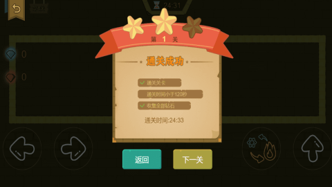 森林冰火人8截圖4