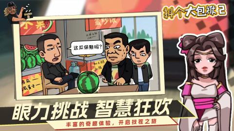 抖个大包袱2截图2