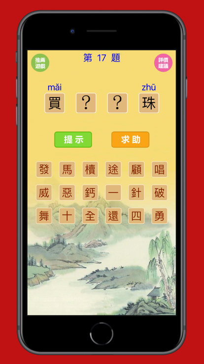 猜成语VS汉字找茬截图