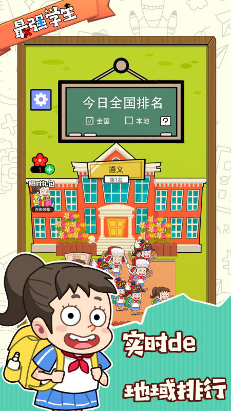 最强学生截图1