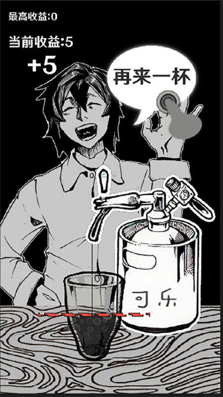 可樂再來一杯截圖2