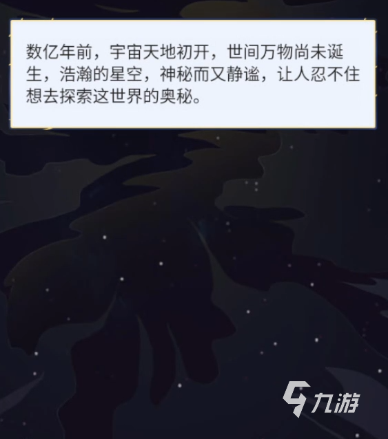 天道创造宇宙海玩法介绍 天道创造宇宙海详细攻略