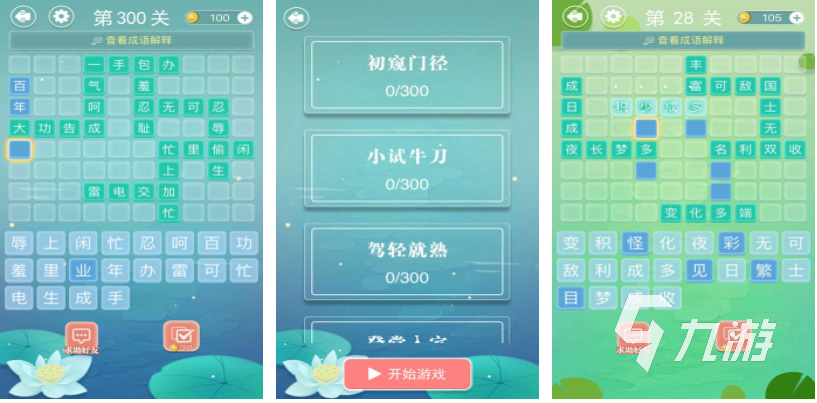 流行的成語接龍小游戲下載 免費的成語類游戲推薦2023