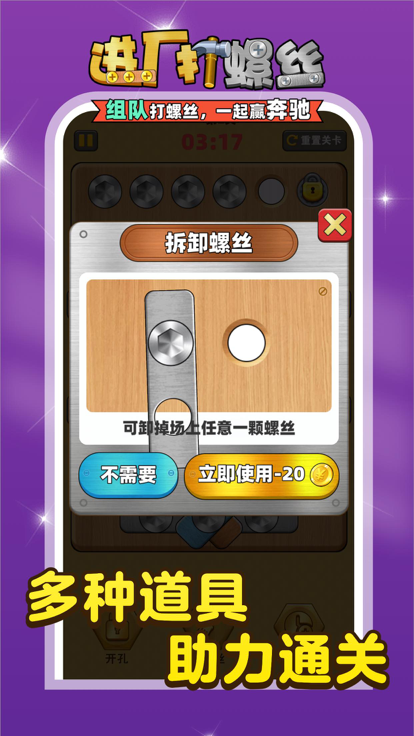 进厂打螺丝休闲益智截图1