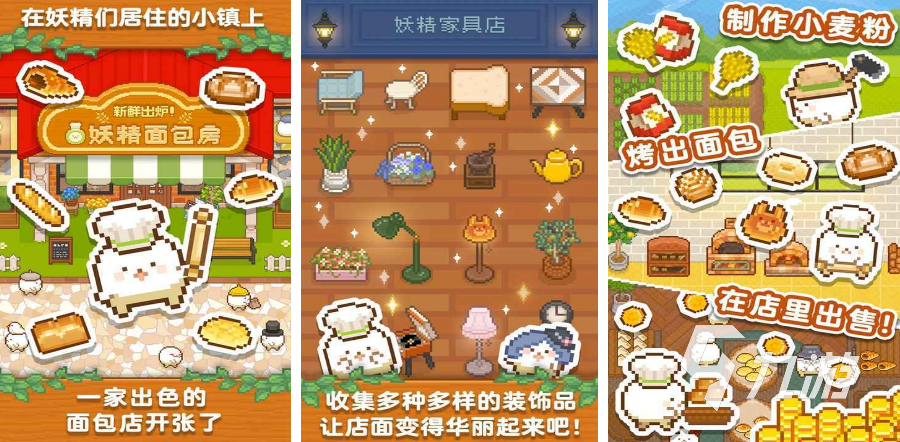經(jīng)營(yíng)面包店游戲推薦大全2023 熱門的面包店經(jīng)營(yíng)手游合集