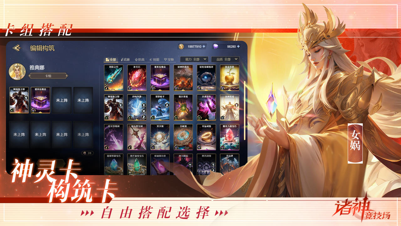 诸神竞技场什么时候出 公测上线时间预告