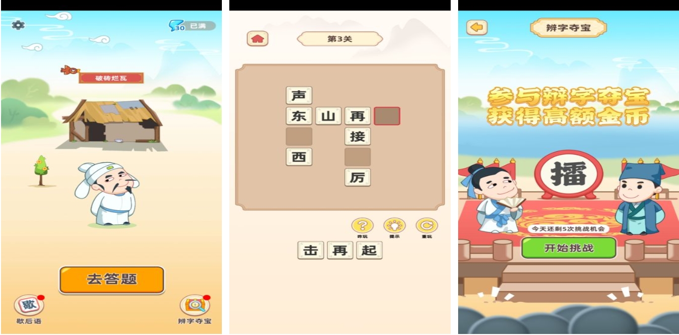 好玩的成语小游戏2023 趣味性高的成语小游戏盘点截图