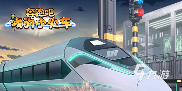 模拟火车的游戏有哪些 好玩的火车模拟游戏推荐2023
