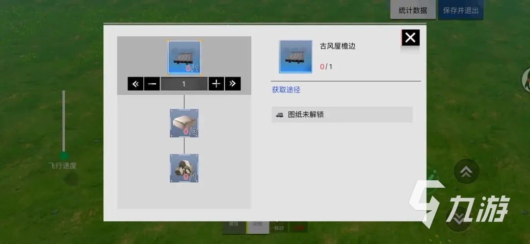 创造吧我们的星球设计图如何获取 设计图纸获取途径介绍