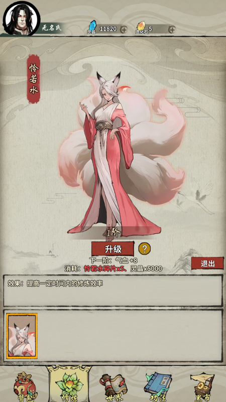 詭道修真記截圖2