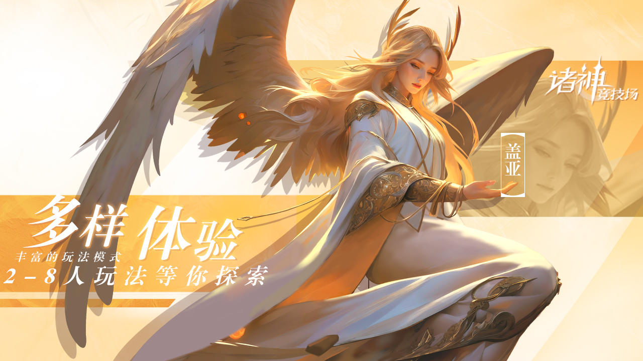 诸神竞技场什么时候出 公测上线时间预告