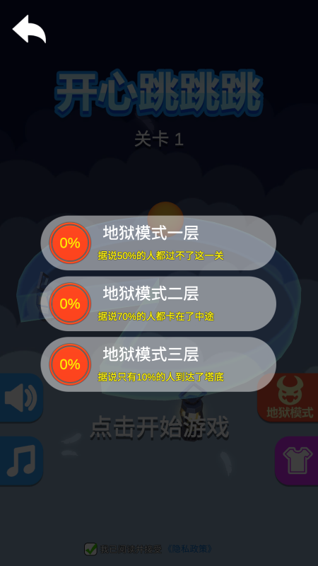 开心跳跳跳截图1