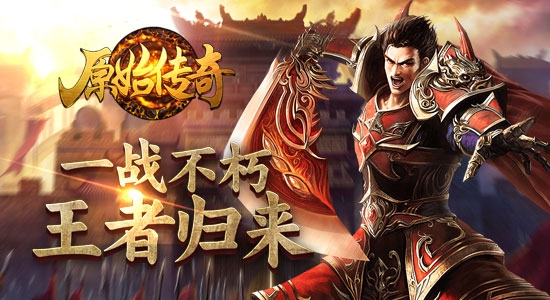 值得玩的手游传奇有哪些 2023高人气的传奇手游推荐截图