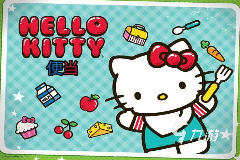 2023hellokitty游戲有沒有 hellokitty游戲合集