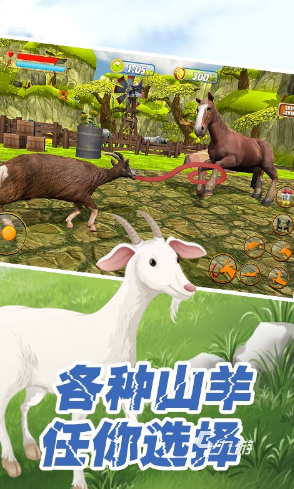 模拟山羊系列游戏大全 免费的模拟动物游戏大全2023