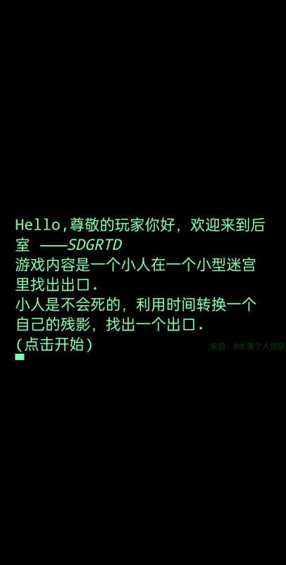 迷宮后室截圖
