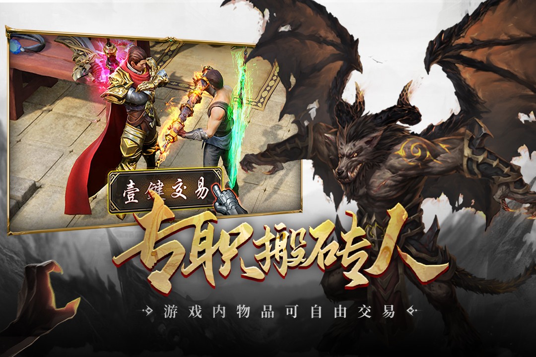 传奇手游大全排行榜最新推荐 2023最受欢迎的传奇手游有哪些截图