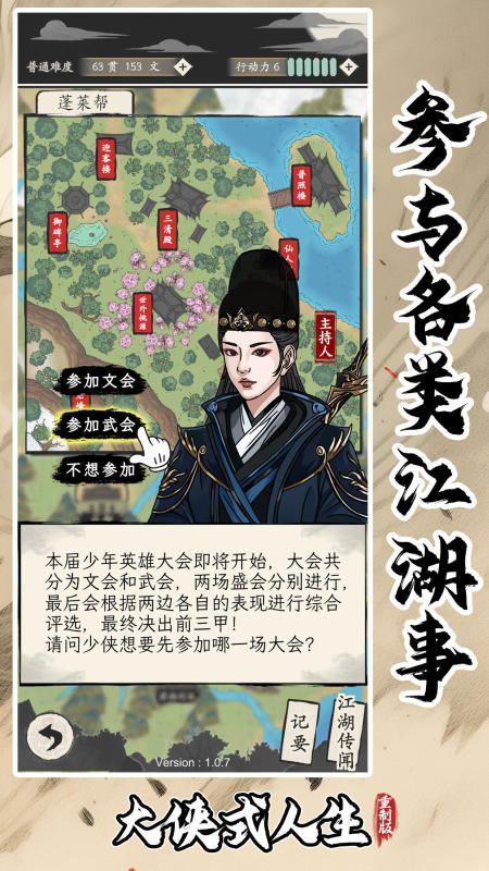大侠式人生截图2