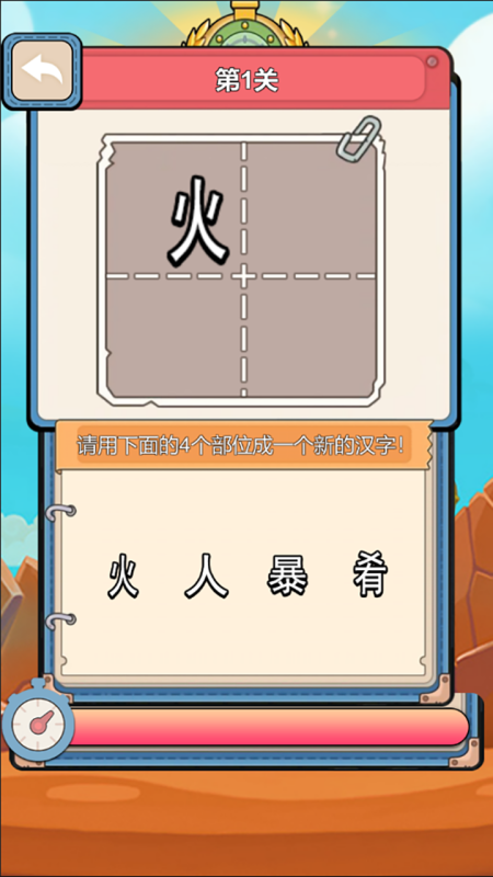 新燕益智拼拼截图1
