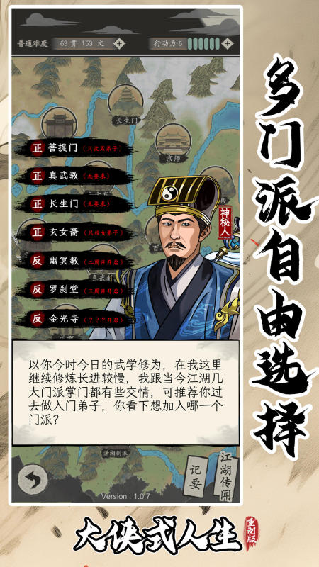 大侠式人生截图1