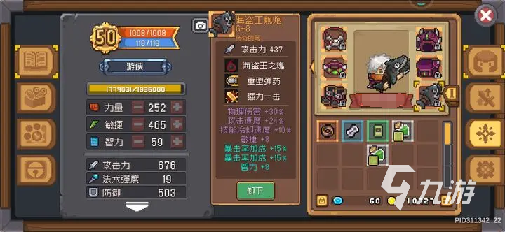元?dú)怛T士前傳裝備強(qiáng)化怎么做 元?dú)怛T士前傳裝備強(qiáng)化攻略