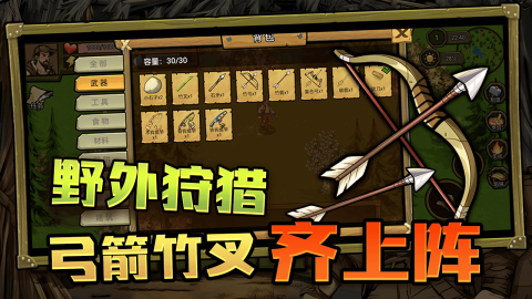 荒野独居截图4