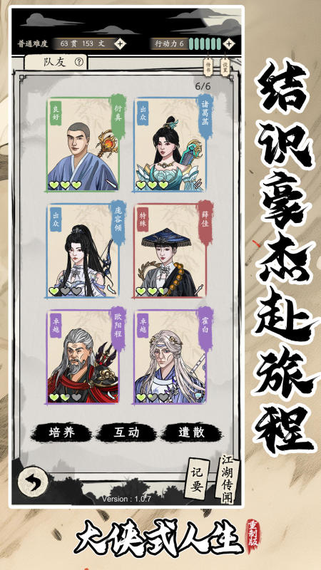 大侠式人生截图3