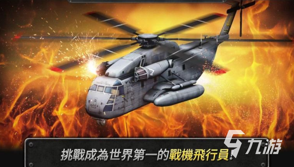 受欢迎的空战射击游戏大全 耐玩的空战游戏前五2023