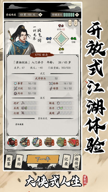 大侠式人生截图