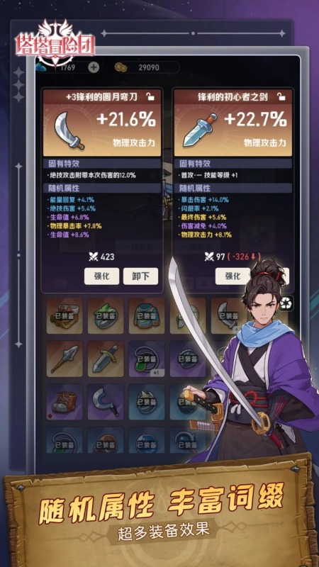 塔塔冒險團(tuán)截圖2