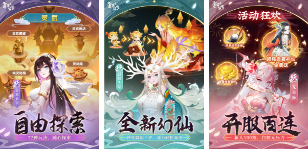 比较好玩的仙侠手游合集2023 免费下载的仙侠手游大全截图