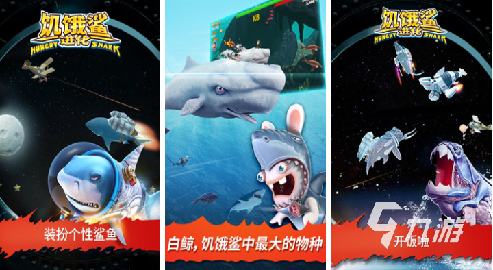 受欢迎的鲨鱼游戏推荐 流行的鲨鱼游戏前五2023