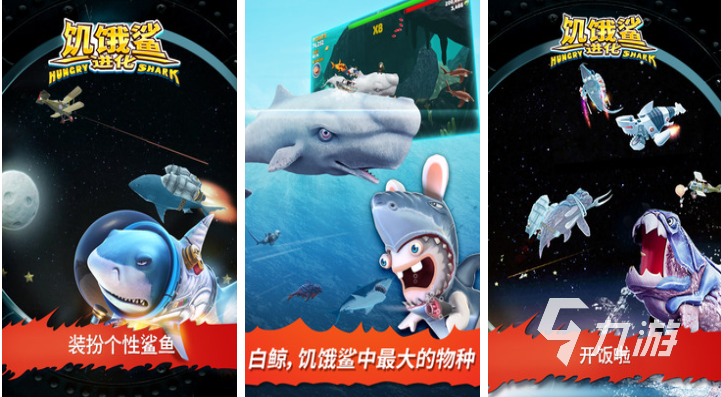 好玩的鲨鱼游戏下载排行 热门的海洋题材游戏合集2023