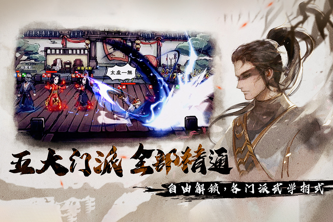 武侠rpg单机手游有哪些2023 好玩的rpg单机武侠手游推荐截图