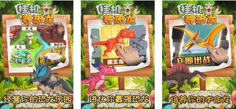 养殖恐龙的游戏有哪些2023 热门的恐龙题材手游下载合集截图