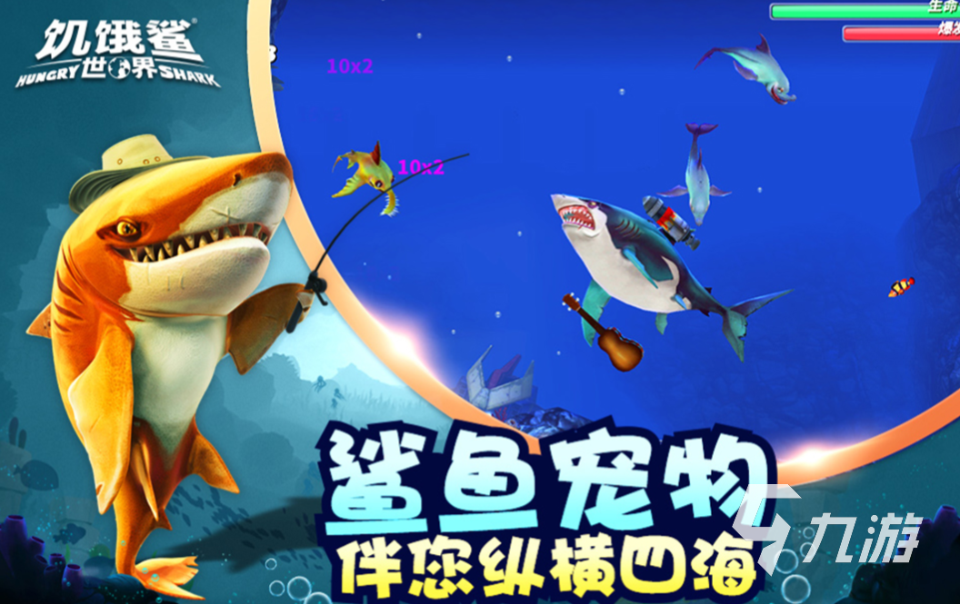 好玩的鲨鱼游戏下载排行 热门的海洋题材游戏合集2023