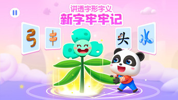 2023好玩的幼儿识字游戏有哪些 高人气幼儿识字游戏下载推荐截图